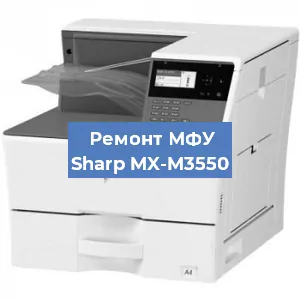 Ремонт МФУ Sharp MX-M3550 в Краснодаре